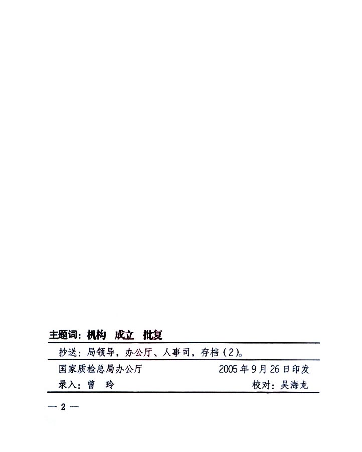 國(guó)家質(zhì)量監(jiān)督檢驗(yàn)檢疫總局《關(guān)于同意成立中國(guó)質(zhì)量檢驗(yàn)協(xié)會(huì)煤炭質(zhì)量檢驗(yàn)和磨料磨具質(zhì)量檢驗(yàn)專(zhuān)業(yè)委員會(huì)的批復(fù)》