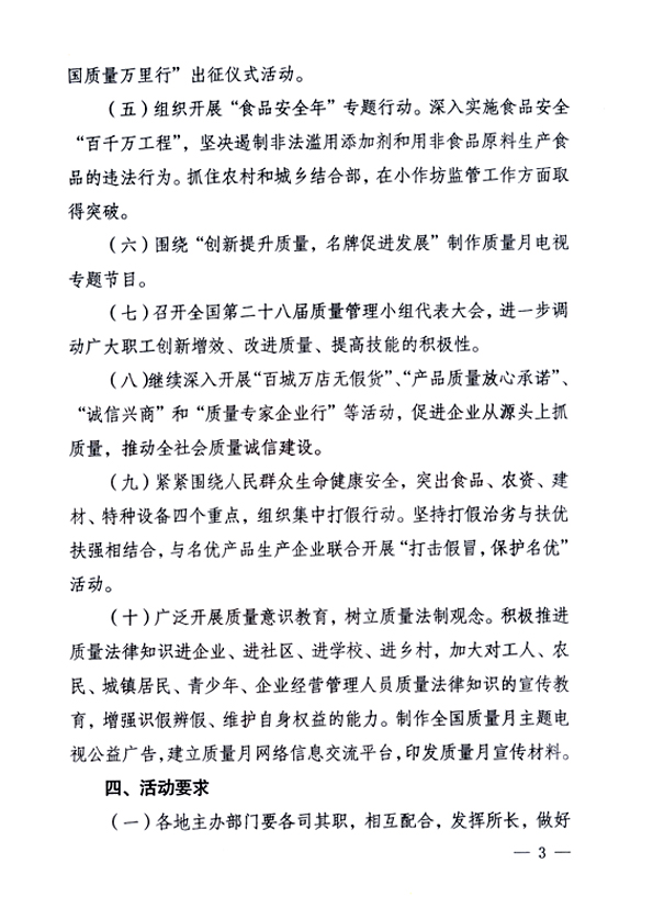 中共中央宣傳部、國家質(zhì)量監(jiān)督檢驗(yàn)檢疫總局、國家發(fā)展和改革委員會、中華全國總工會、共青團(tuán)中央《關(guān)于開展“2006年全國質(zhì)量月”活動的通知》