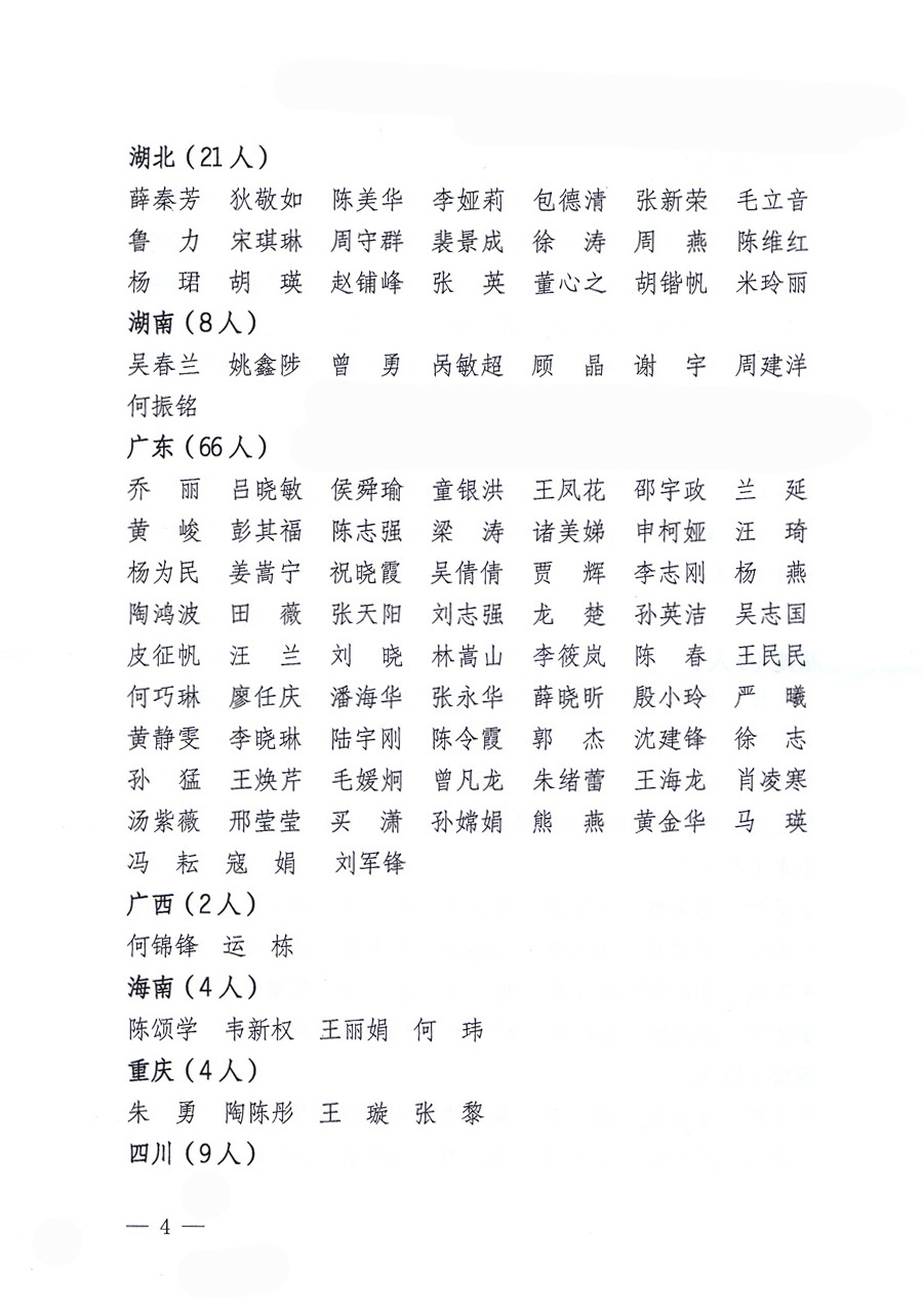 國家質(zhì)量監(jiān)督檢驗(yàn)檢疫總局公告《關(guān)于公布2011年度延續(xù)注冊(cè)的珠寶玉石質(zhì)量檢驗(yàn)師名單的公告》