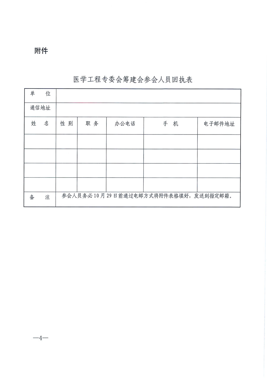 中國質(zhì)量檢驗協(xié)會關于召開醫(yī)學工程專業(yè)委員會籌建會的通知(中檢辦發(fā)〔2021〕183號)
