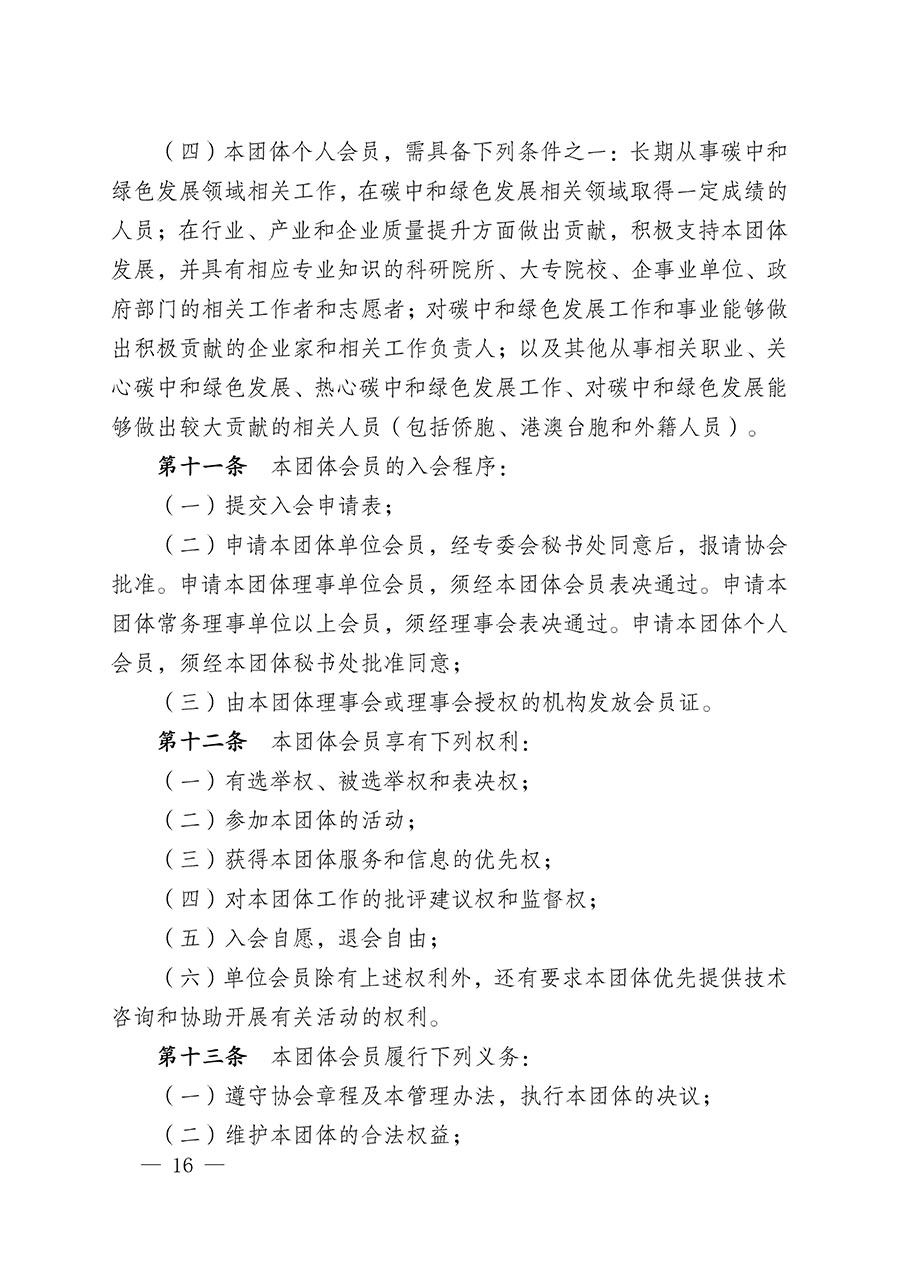 中國質量檢驗協會關于碳中和綠色發(fā)展專業(yè)委員會成立大會暨第一次會員代表大會和第一屆理事會相關表決結果的公告(中檢辦發(fā)〔2021〕289號)