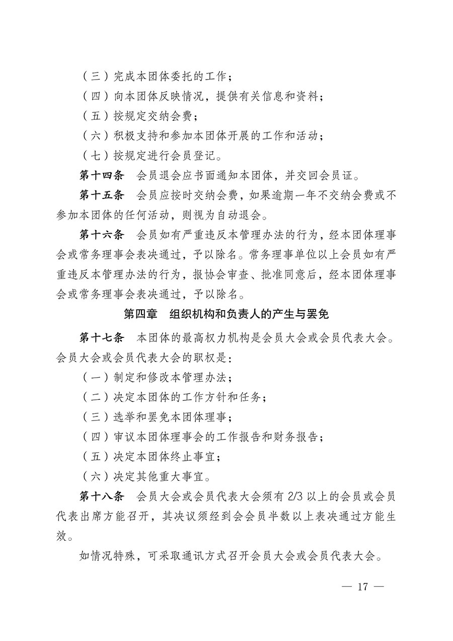 中國質量檢驗協會關于碳中和綠色發(fā)展專業(yè)委員會成立大會暨第一次會員代表大會和第一屆理事會相關表決結果的公告(中檢辦發(fā)〔2021〕289號)