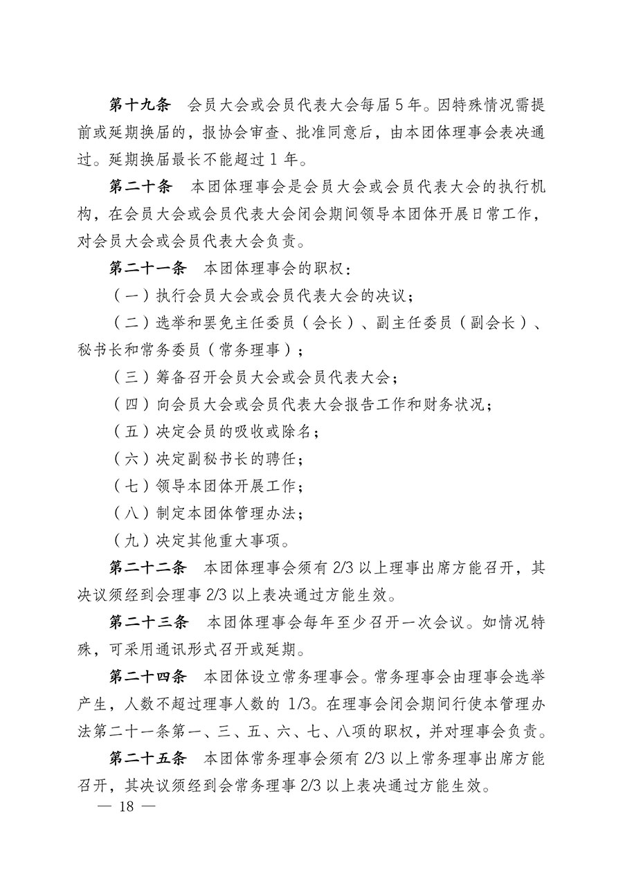 中國質量檢驗協會關于碳中和綠色發(fā)展專業(yè)委員會成立大會暨第一次會員代表大會和第一屆理事會相關表決結果的公告(中檢辦發(fā)〔2021〕289號)