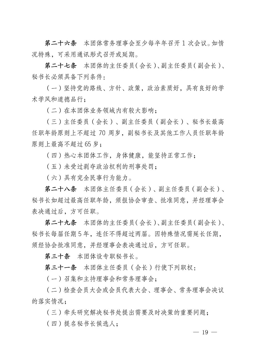 中國質量檢驗協會關于碳中和綠色發(fā)展專業(yè)委員會成立大會暨第一次會員代表大會和第一屆理事會相關表決結果的公告(中檢辦發(fā)〔2021〕289號)