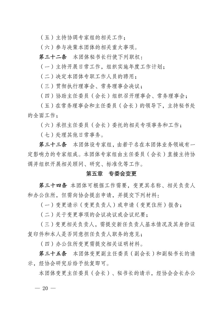 中國質量檢驗協會關于碳中和綠色發(fā)展專業(yè)委員會成立大會暨第一次會員代表大會和第一屆理事會相關表決結果的公告(中檢辦發(fā)〔2021〕289號)