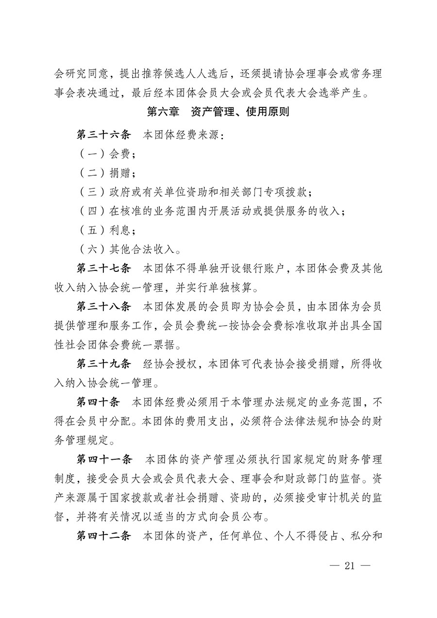 中國質量檢驗協會關于碳中和綠色發(fā)展專業(yè)委員會成立大會暨第一次會員代表大會和第一屆理事會相關表決結果的公告(中檢辦發(fā)〔2021〕289號)