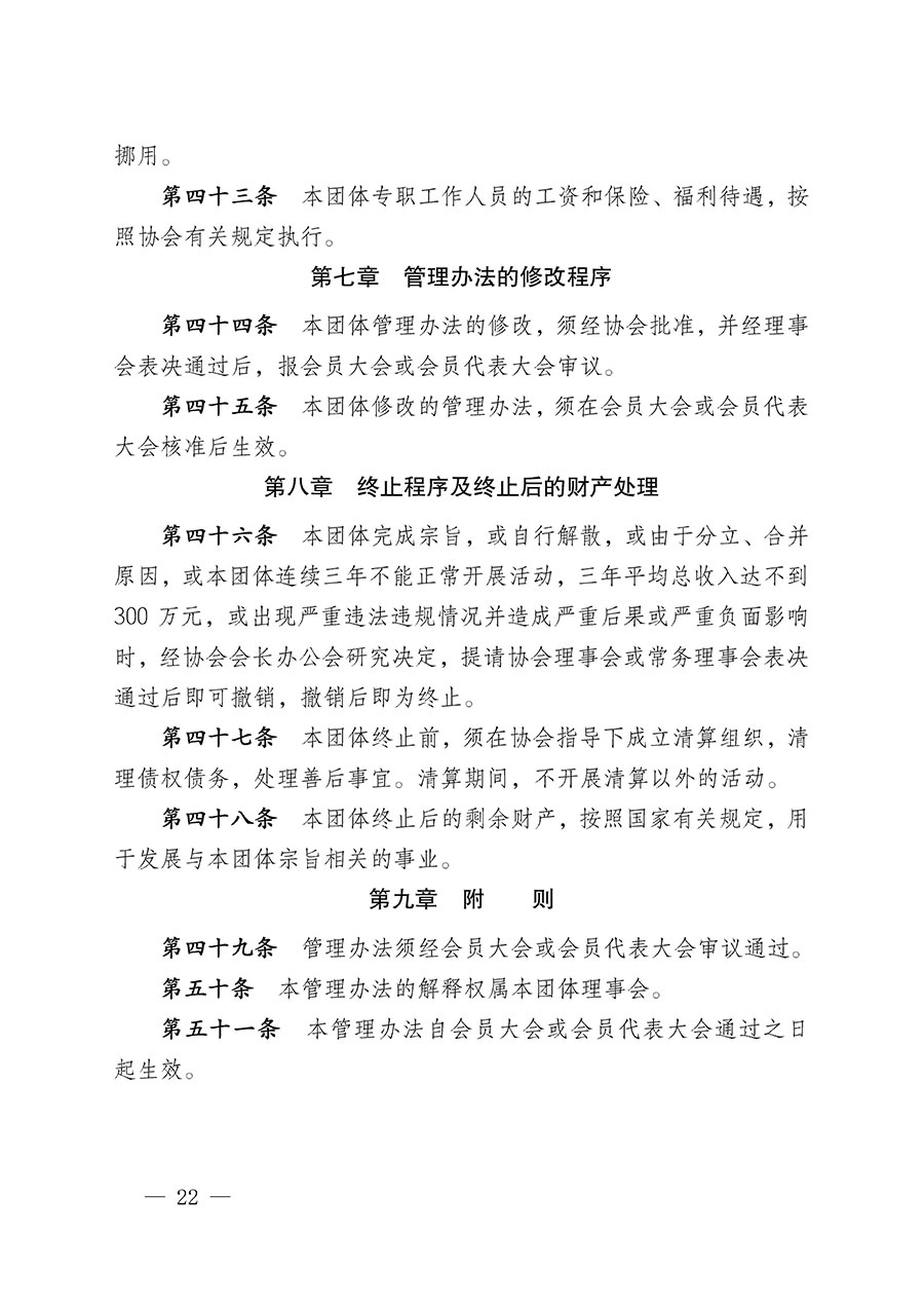 中國質量檢驗協會關于碳中和綠色發(fā)展專業(yè)委員會成立大會暨第一次會員代表大會和第一屆理事會相關表決結果的公告(中檢辦發(fā)〔2021〕289號)