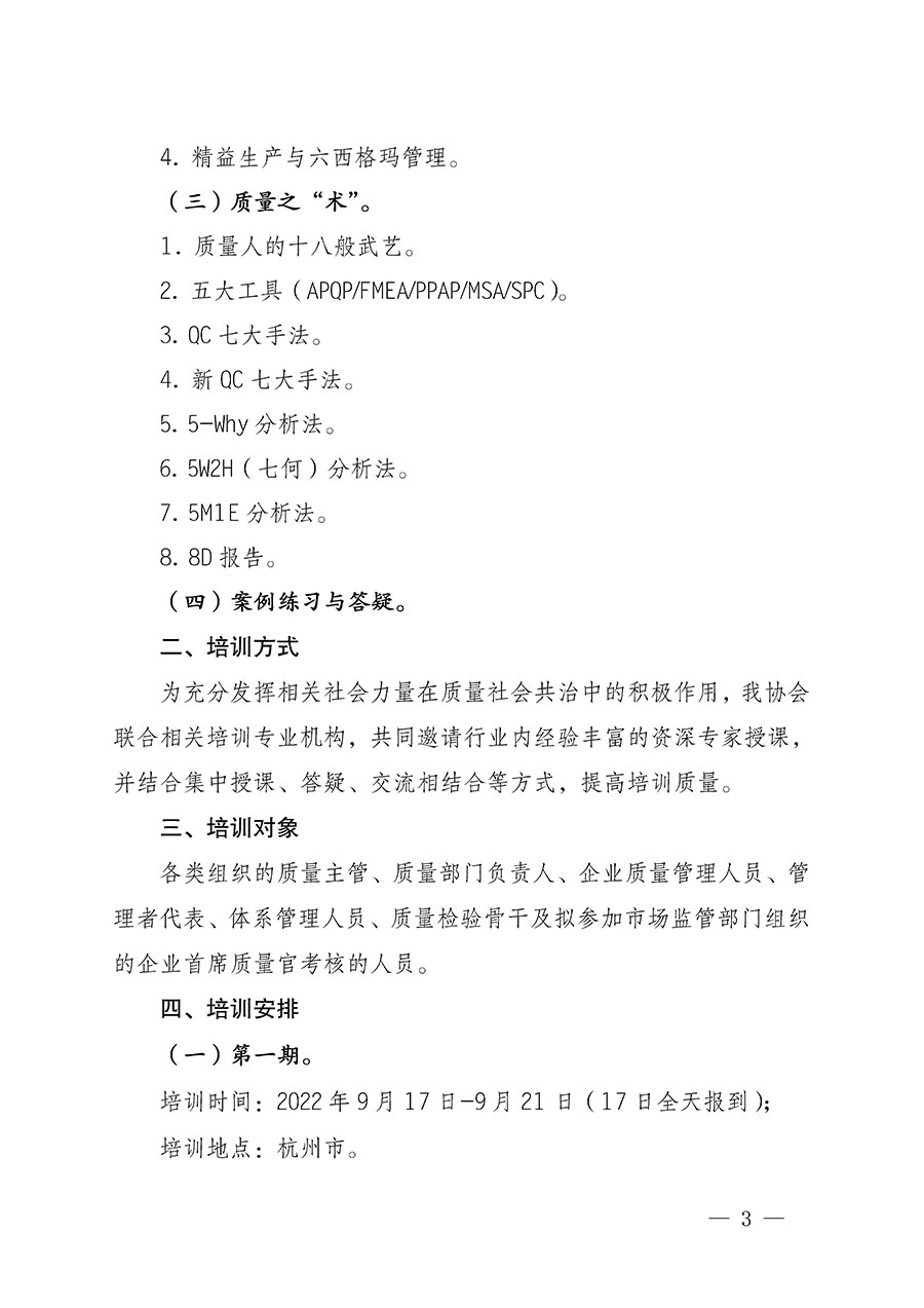 中國質(zhì)量檢驗(yàn)協(xié)會(huì)關(guān)于開展質(zhì)量檢驗(yàn)經(jīng)理崗位能力提升培訓(xùn)的通知(中檢辦發(fā)〔2022〕152號)