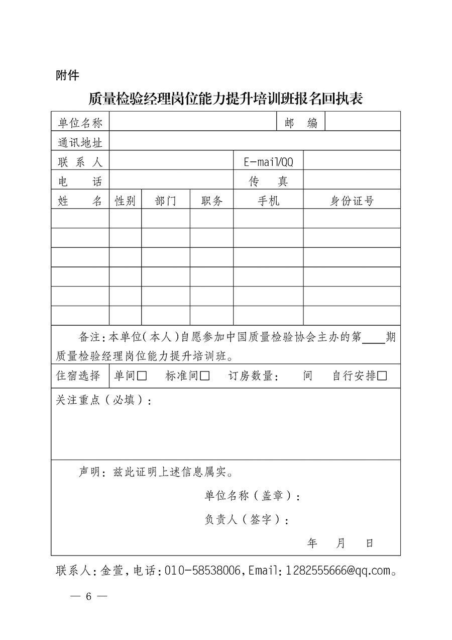 中國質(zhì)量檢驗(yàn)協(xié)會(huì)關(guān)于開展質(zhì)量檢驗(yàn)經(jīng)理崗位能力提升培訓(xùn)的通知(中檢辦發(fā)〔2022〕152號)