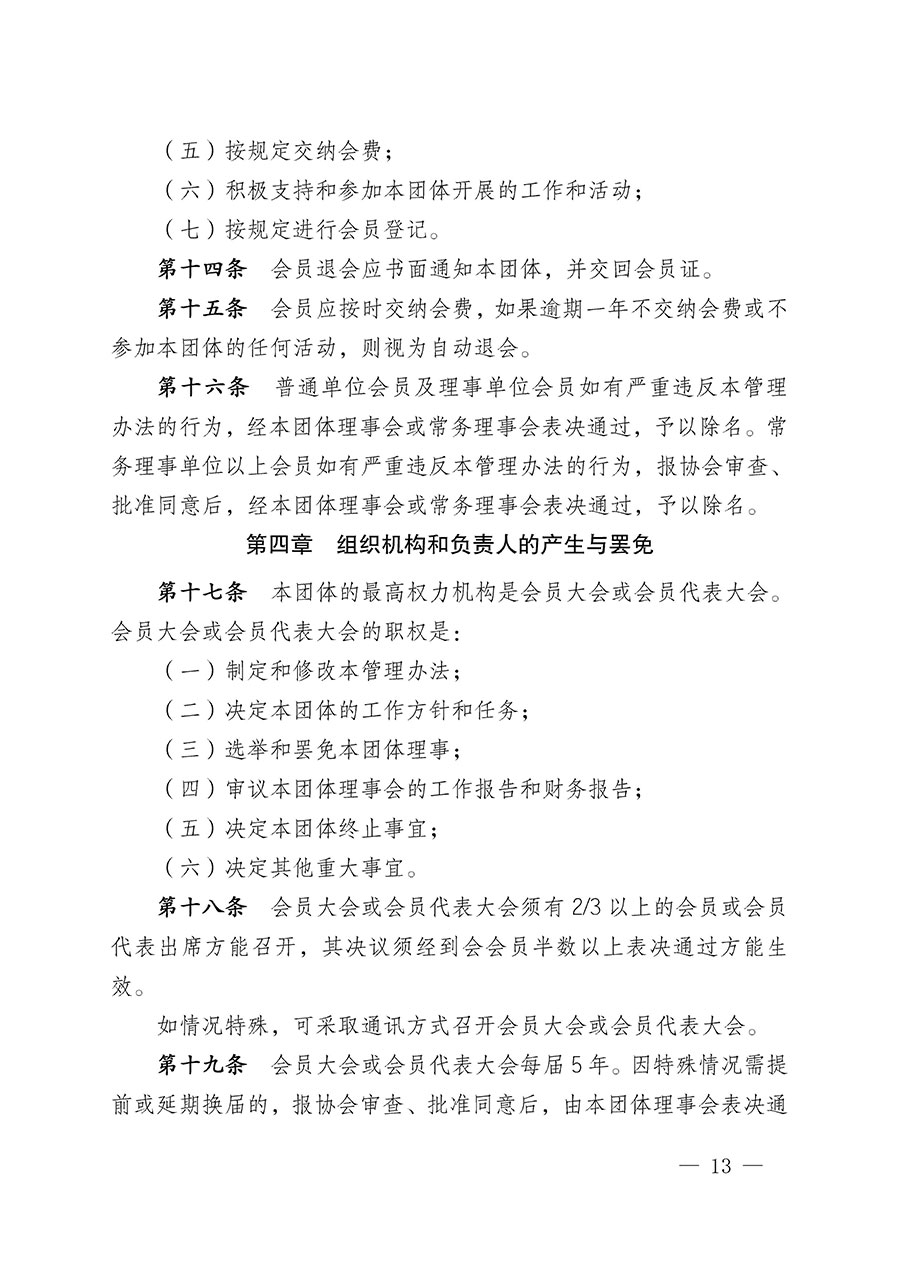中國質量檢驗協(xié)會關于人居環(huán)境質量專業(yè)委員會成立大會暨第一次會員代表大會和第一屆理事會相關表決結果的公告(中檢辦發(fā)〔2022〕66號)