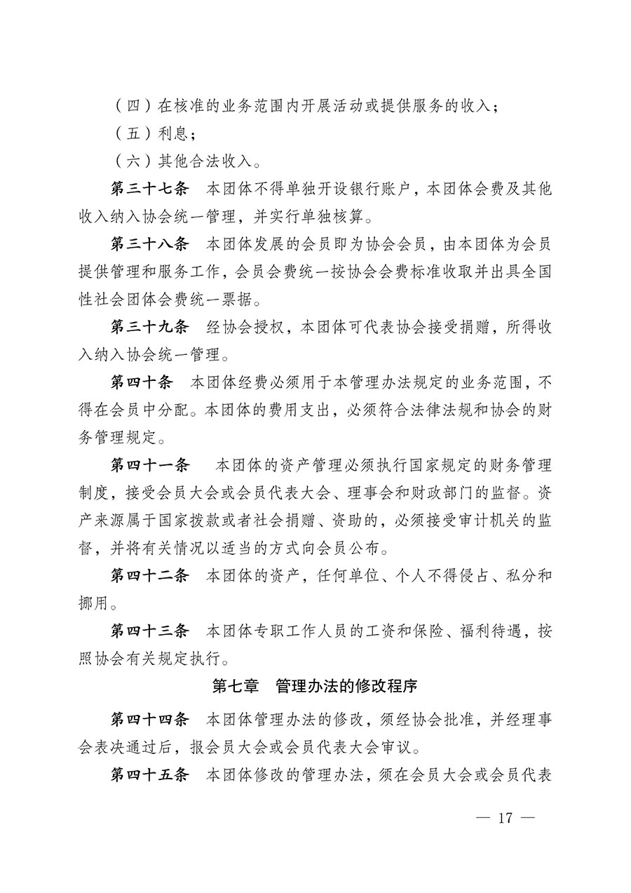 中國質量檢驗協(xié)會關于人居環(huán)境質量專業(yè)委員會成立大會暨第一次會員代表大會和第一屆理事會相關表決結果的公告(中檢辦發(fā)〔2022〕66號)