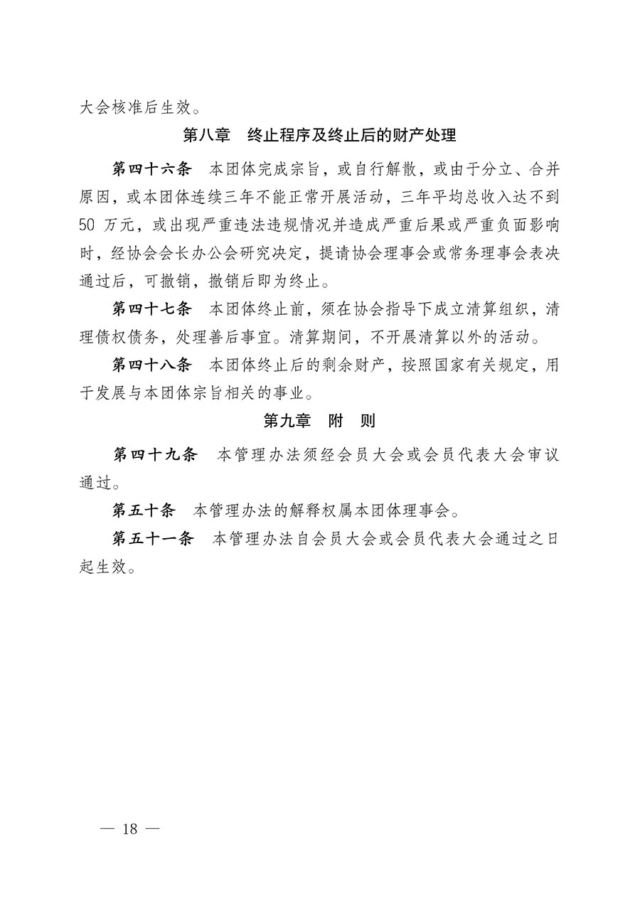 中國質量檢驗協(xié)會關于人居環(huán)境質量專業(yè)委員會成立大會暨第一次會員代表大會和第一屆理事會相關表決結果的公告(中檢辦發(fā)〔2022〕66號)