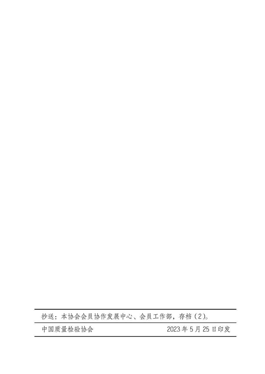 中國質(zhì)量檢驗協(xié)會關(guān)于召開教育裝備專業(yè)委員會第一屆理事會第二次會議暨中國教育裝備品牌高質(zhì)量發(fā)展助力生態(tài)校園建設高峰論壇的通知(中檢辦發(fā)〔2023〕94號)