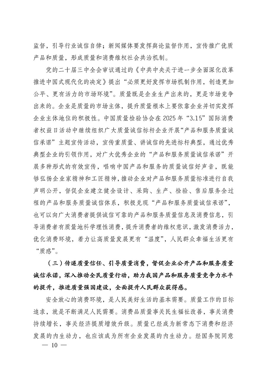 中國質(zhì)量檢驗協(xié)會關于組織廣大優(yōu)秀企業(yè)開展2025年“3.15”國際消費者權益日“產(chǎn)品和服務質(zhì)量誠信承諾”主題活動的通知(中檢辦發(fā)〔2024〕115號)