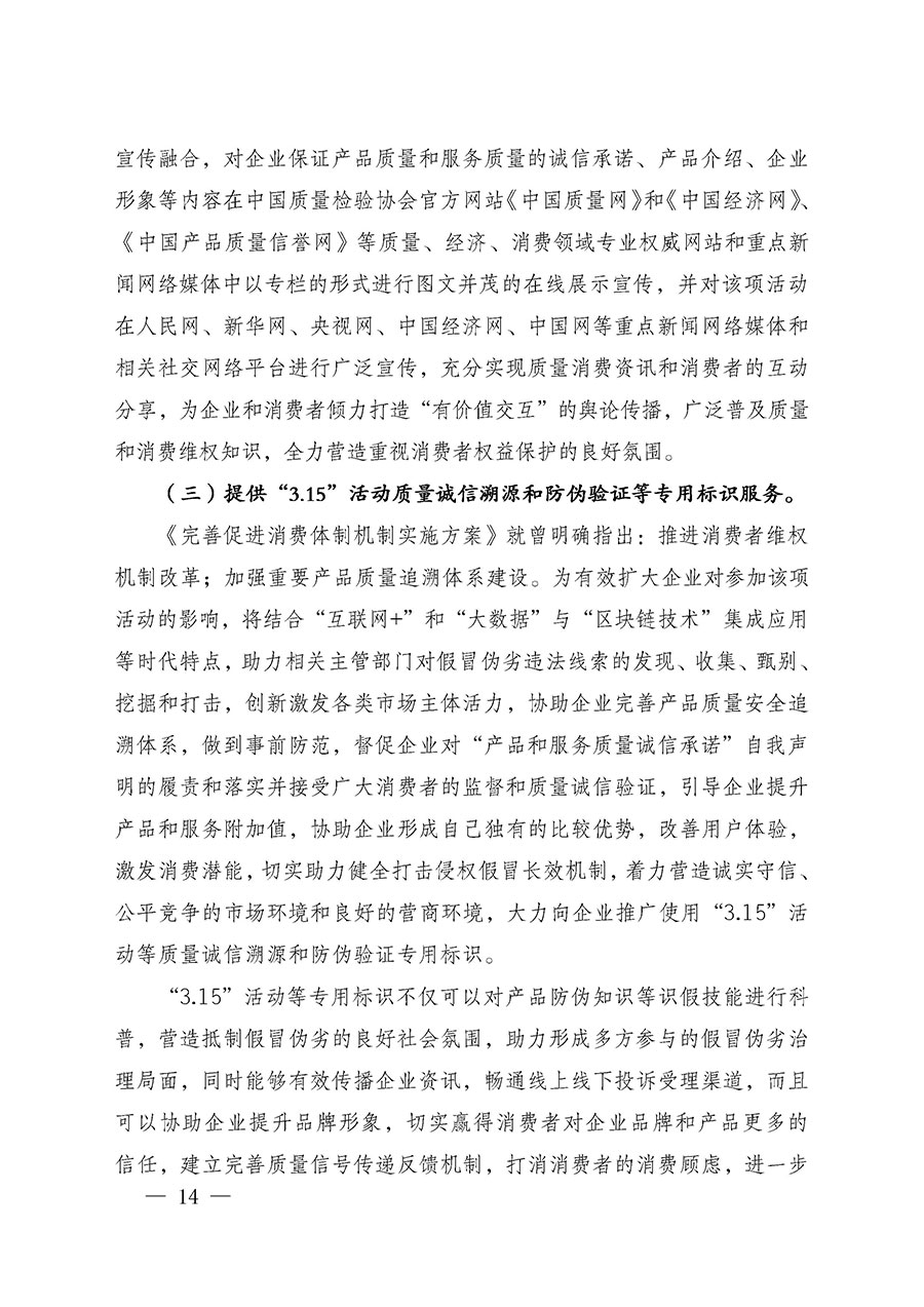中國質(zhì)量檢驗協(xié)會關于組織廣大優(yōu)秀企業(yè)開展2025年“3.15”國際消費者權益日“產(chǎn)品和服務質(zhì)量誠信承諾”主題活動的通知(中檢辦發(fā)〔2024〕115號)