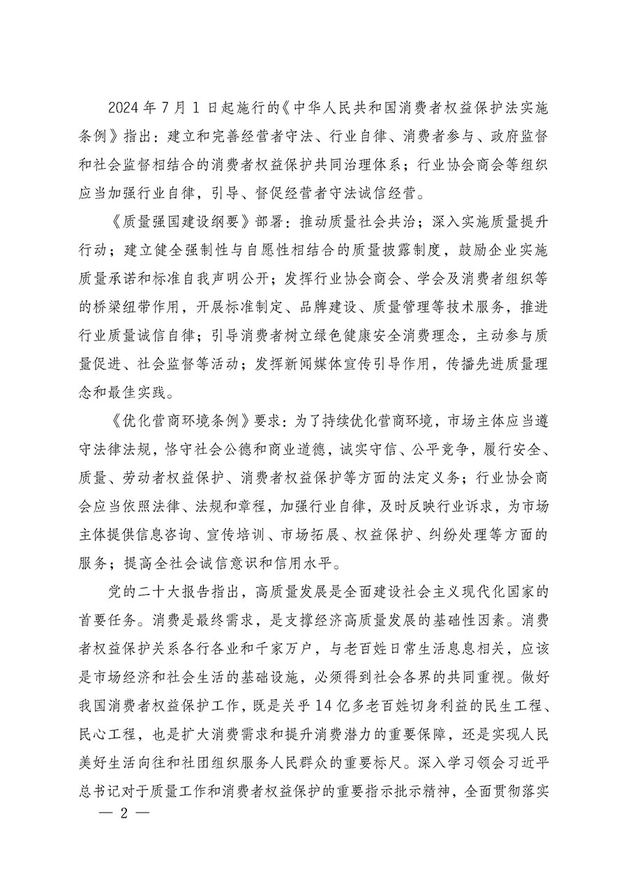 中國質(zhì)量檢驗協(xié)會關于組織廣大優(yōu)秀企業(yè)開展2025年“3.15”國際消費者權益日“產(chǎn)品和服務質(zhì)量誠信承諾”主題活動的通知(中檢辦發(fā)〔2024〕115號)