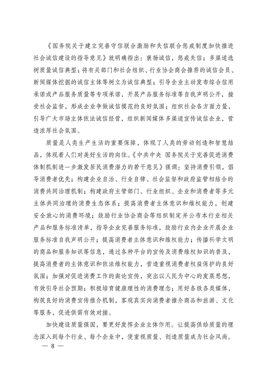 中國質(zhì)量檢驗協(xié)會關于組織廣大優(yōu)秀企業(yè)開展2025年“3.15”國際消費者權益日“產(chǎn)品和服務質(zhì)量誠信承諾”主題活動的通知(中檢辦發(fā)〔2024〕115號)