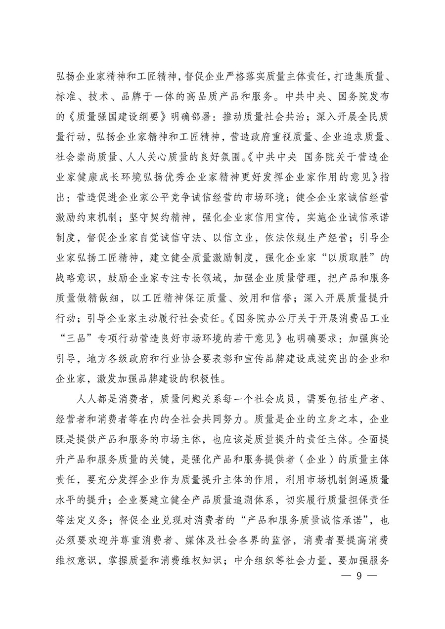 中國質(zhì)量檢驗協(xié)會關于組織廣大優(yōu)秀企業(yè)開展2025年“3.15”國際消費者權益日“產(chǎn)品和服務質(zhì)量誠信承諾”主題活動的通知(中檢辦發(fā)〔2024〕115號)