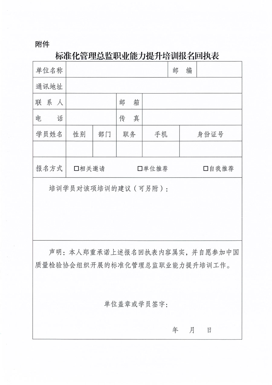 中國質(zhì)量檢驗協(xié)會關(guān)于組織開展標準化管理總監(jiān)職業(yè)能力提升培訓(xùn)工作的通知(中檢辦發(fā)〔2024〕126號)