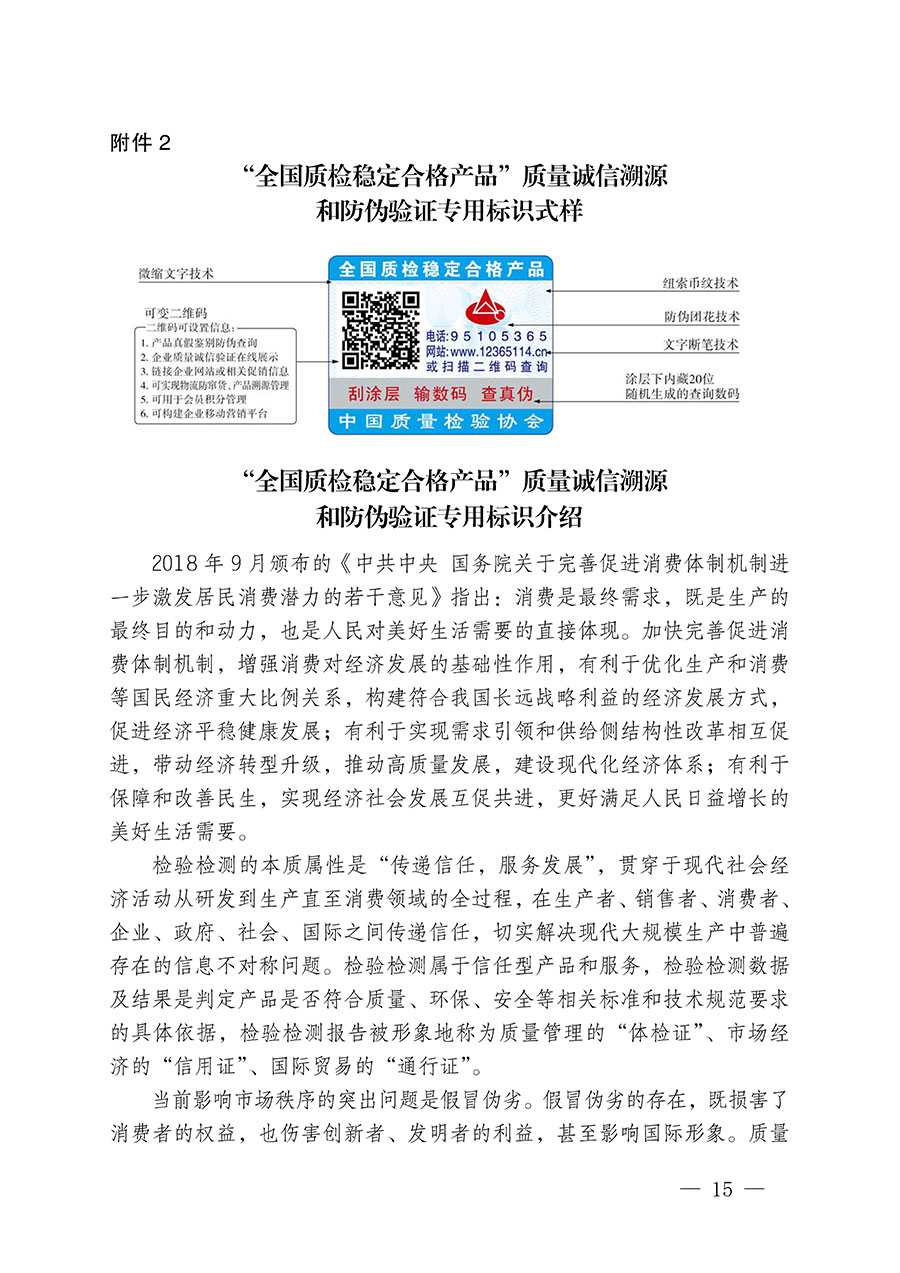 中國質(zhì)量檢驗協(xié)會關(guān)于組織開展全國質(zhì)量檢驗穩(wěn)定合格產(chǎn)品(2021-2024年度)調(diào)查匯總和質(zhì)量信譽(yù)承諾公告宣傳工作的通知(中檢辦發(fā)〔2024〕2號)
