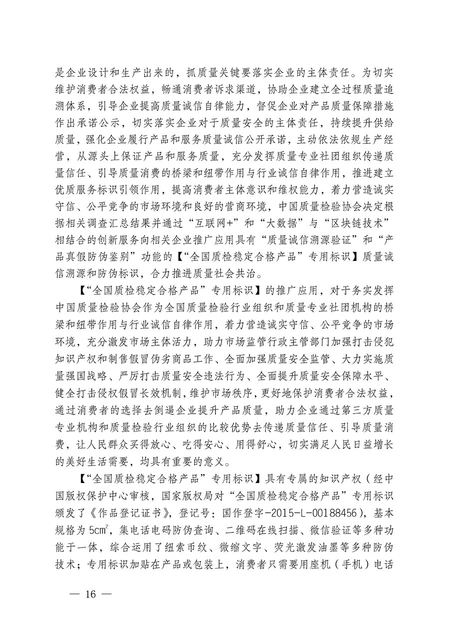 中國質(zhì)量檢驗協(xié)會關(guān)于組織開展全國質(zhì)量檢驗穩(wěn)定合格產(chǎn)品(2021-2024年度)調(diào)查匯總和質(zhì)量信譽(yù)承諾公告宣傳工作的通知(中檢辦發(fā)〔2024〕2號)