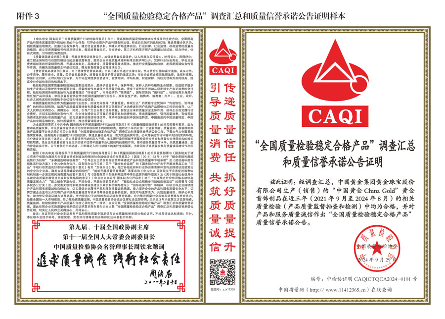 中國質(zhì)量檢驗協(xié)會關(guān)于組織開展全國質(zhì)量檢驗穩(wěn)定合格產(chǎn)品(2021-2024年度)調(diào)查匯總和質(zhì)量信譽(yù)承諾公告宣傳工作的通知(中檢辦發(fā)〔2024〕2號)