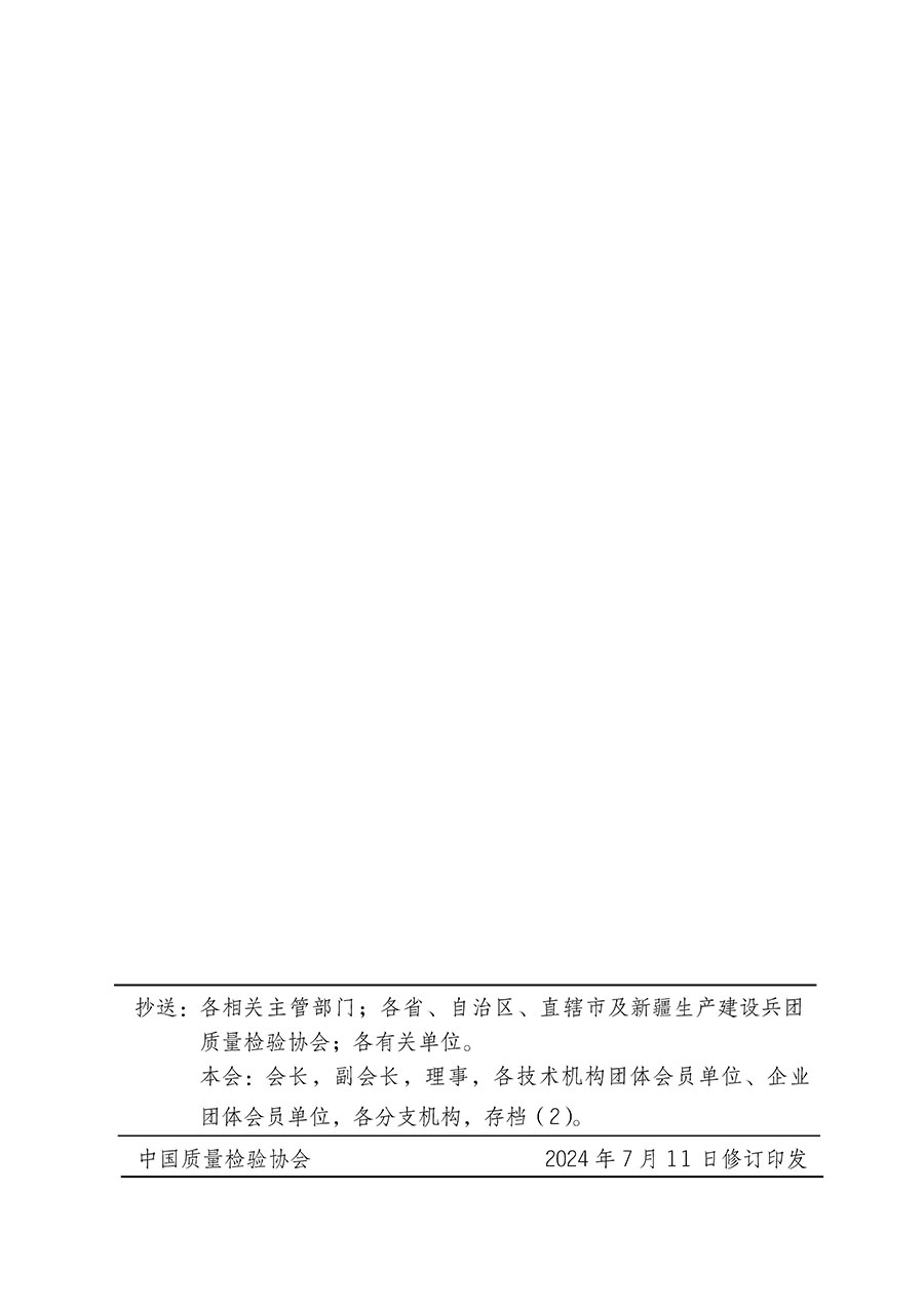 中國質(zhì)量檢驗協(xié)會關(guān)于組織開展全國質(zhì)量檢驗穩(wěn)定合格產(chǎn)品(2021-2024年度)調(diào)查匯總和質(zhì)量信譽(yù)承諾公告宣傳工作的通知(中檢辦發(fā)〔2024〕2號)