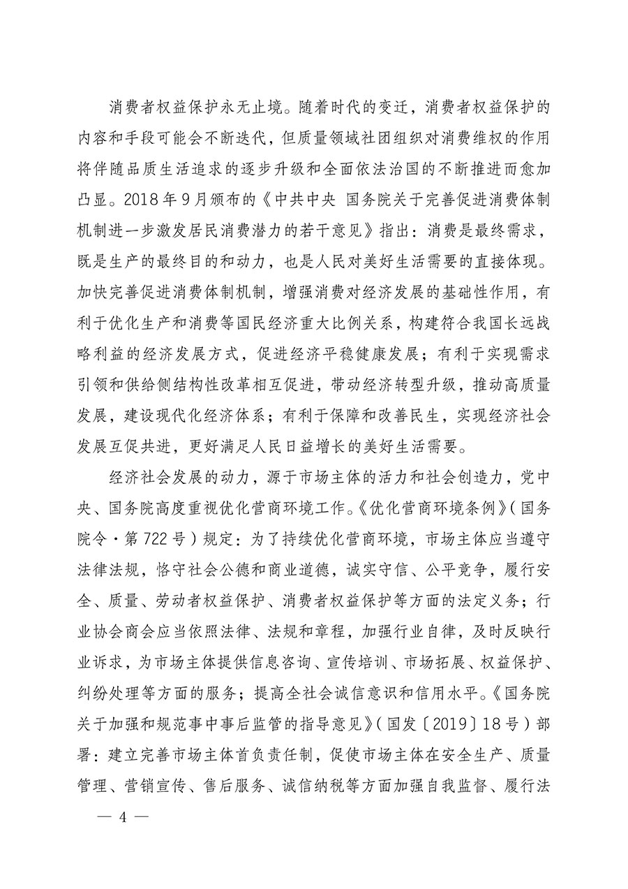 中國質(zhì)量檢驗協(xié)會關(guān)于組織開展全國質(zhì)量檢驗穩(wěn)定合格產(chǎn)品(2021-2024年度)調(diào)查匯總和質(zhì)量信譽(yù)承諾公告宣傳工作的通知(中檢辦發(fā)〔2024〕2號)
