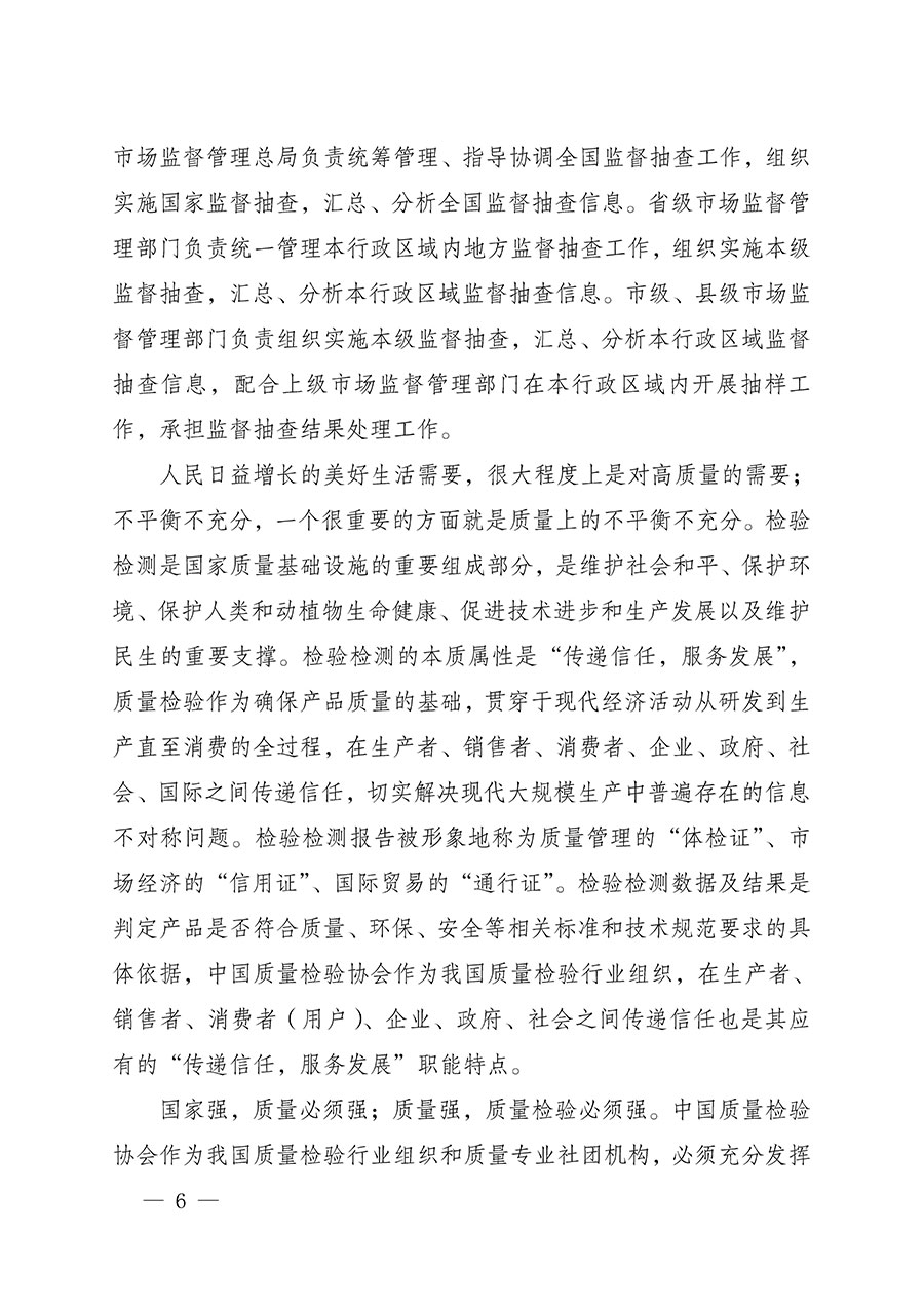 中國質(zhì)量檢驗協(xié)會關(guān)于組織開展全國質(zhì)量檢驗穩(wěn)定合格產(chǎn)品(2021-2024年度)調(diào)查匯總和質(zhì)量信譽(yù)承諾公告宣傳工作的通知(中檢辦發(fā)〔2024〕2號)