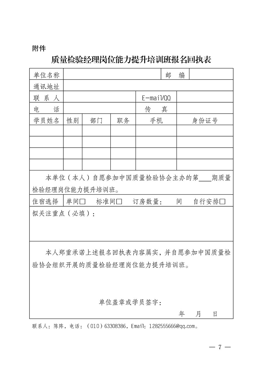 中國質(zhì)量檢驗協(xié)會關于開展質(zhì)量檢驗經(jīng)理崗位能力提升培訓班的通知(中檢辦發(fā)〔2025〕8號)
