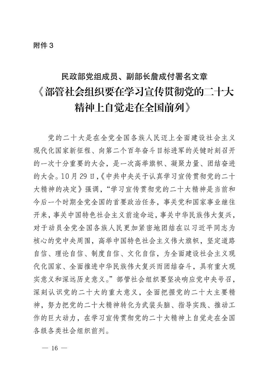 中共中國質(zhì)量檢驗(yàn)協(xié)會黨支部關(guān)于認(rèn)真學(xué)習(xí)宣傳貫徹黨的二十大精神的通知(中檢協(xié)黨發(fā)〔2022〕3號)