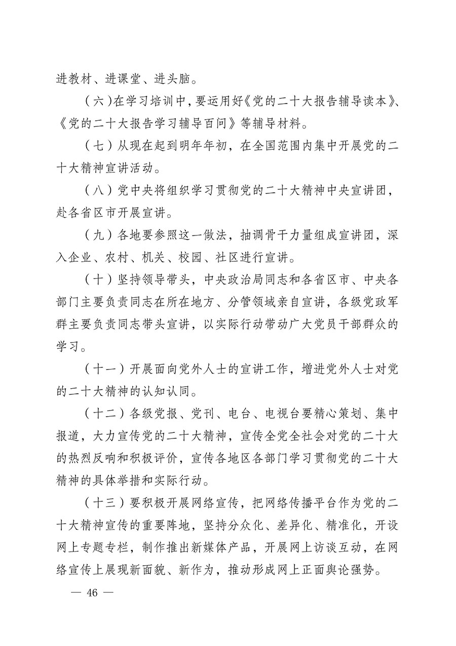 中共中國質(zhì)量檢驗(yàn)協(xié)會黨支部關(guān)于認(rèn)真學(xué)習(xí)宣傳貫徹黨的二十大精神的通知(中檢協(xié)黨發(fā)〔2022〕3號)