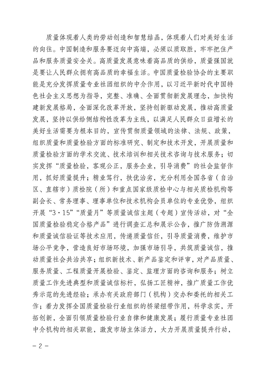 中國質量檢驗協(xié)會關于2022年“3•15”國際消費者權益日“產品和服務質量誠信承諾”主題活動相關事宜的公告（2022年第5號）