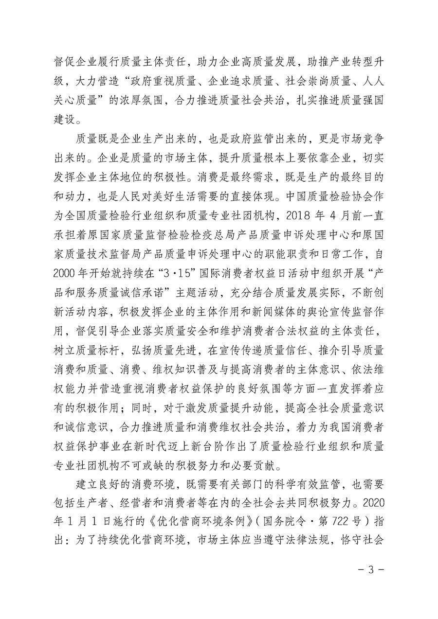 中國質量檢驗協(xié)會關于2022年“3•15”國際消費者權益日“產品和服務質量誠信承諾”主題活動相關事宜的公告（2022年第5號）