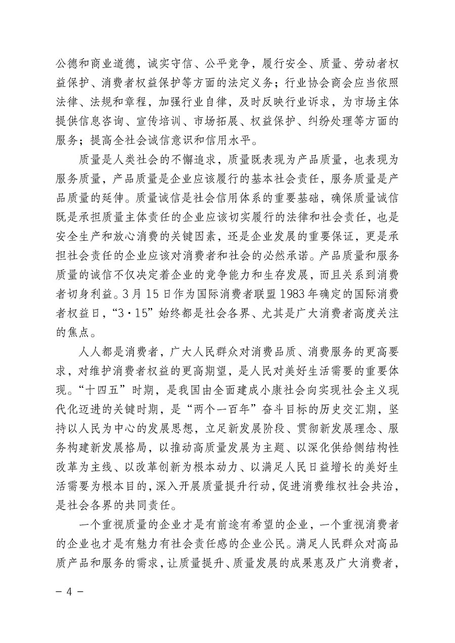 中國質量檢驗協(xié)會關于2022年“3•15”國際消費者權益日“產品和服務質量誠信承諾”主題活動相關事宜的公告（2022年第5號）