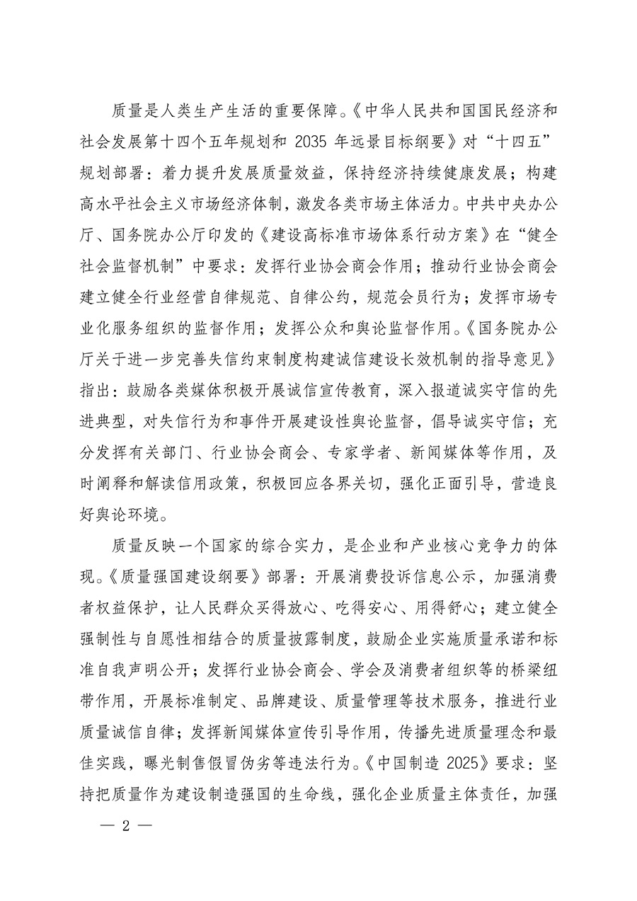 中國質(zhì)量檢驗(yàn)協(xié)會(huì)關(guān)于組織開展全國質(zhì)量檢驗(yàn)穩(wěn)定合格產(chǎn)品（2022-2025年度）調(diào)查匯總和質(zhì)量信譽(yù)承諾公告宣傳工作的通知(中檢辦發(fā)〔2025〕6號(hào))