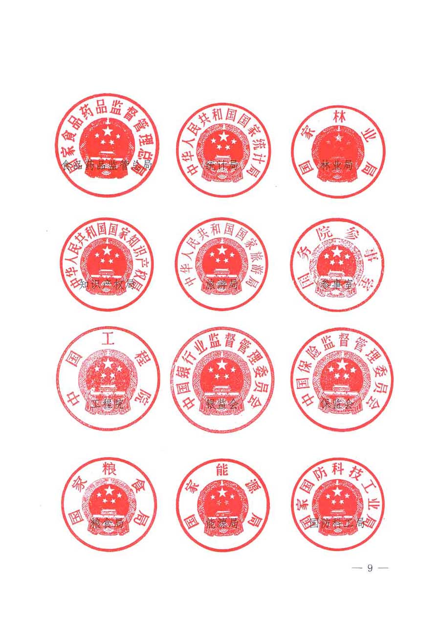 質(zhì)檢總局等關于開展2017年全國“質(zhì)量月”活動的通知
